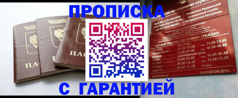 временная регистрация надежно в Стародубе