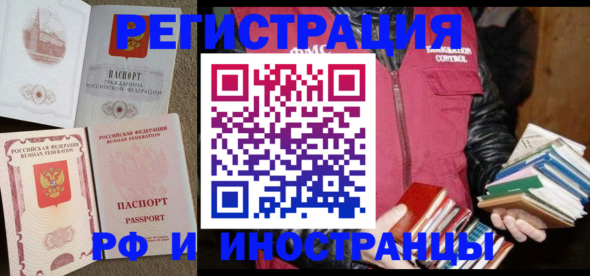 прописка в Стародубе