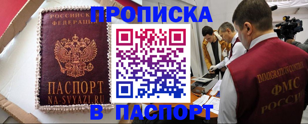 прописка в квартире в Стародубе