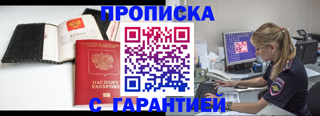 временная регистрация собственник в Стародубе