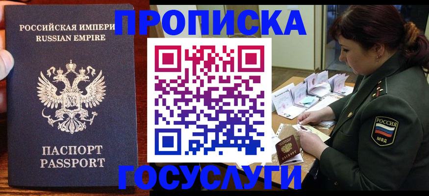 прописка в квартире в Стародубе