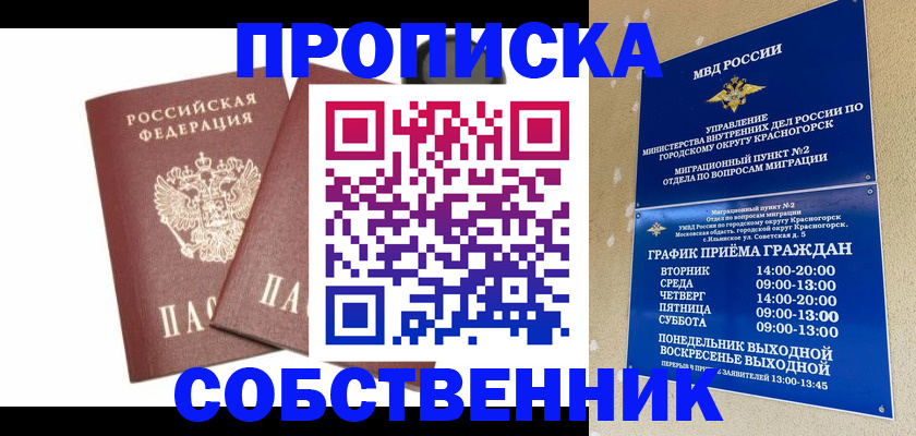 временная регистрация для школы в Стародубе