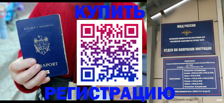 временная регистрация купить в Стародубе