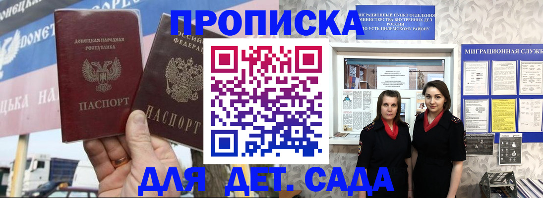 временная регистрация для школы в Стародубе